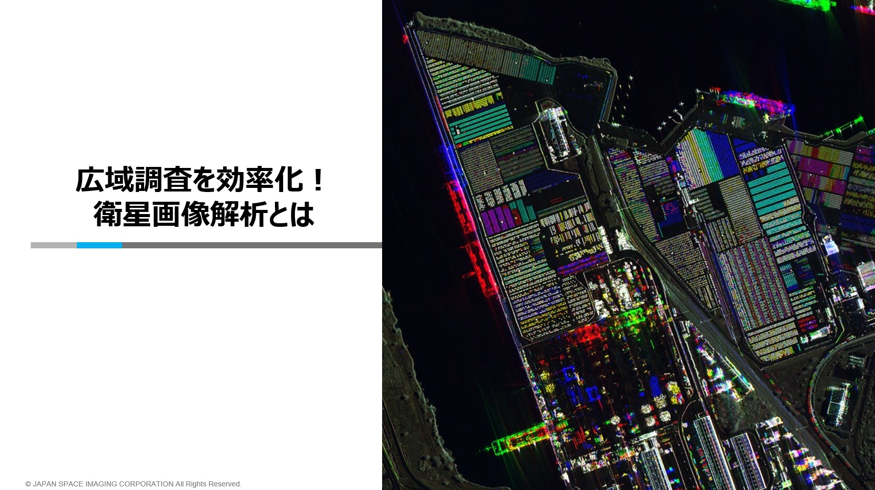 広域調査を効率化！衛星画像解析とは