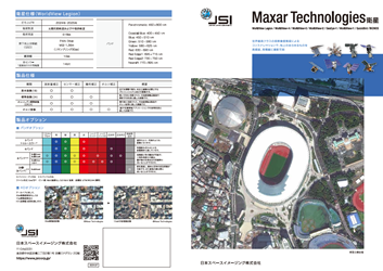 衛星画像の撮影・販売